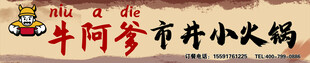 火锅店门头