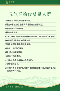 元气宗经络仪器禁忌人群