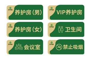 元气宗养生馆门牌