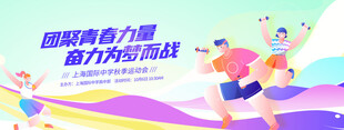 青春活力校园运动场景