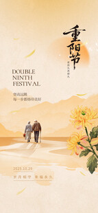 重阳节海报