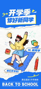 开学季欢乐返校场景