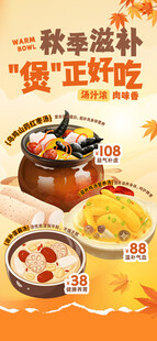 秋季滋补美食正当时