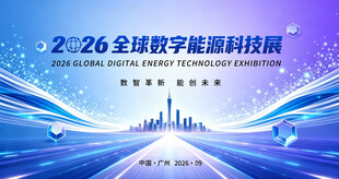 全球数字虚拟科技活动背景