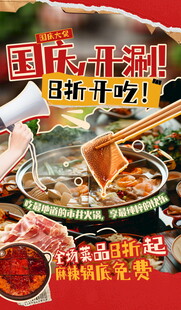 重庆火锅舌尖上的热辣诱惑
