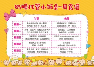 卡通菜谱 幼儿园菜谱