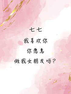 浪漫粉色告白素材