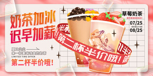 奶茶加冰促销活动海报