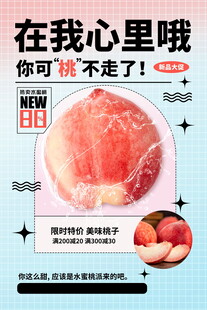 水蜜桃
