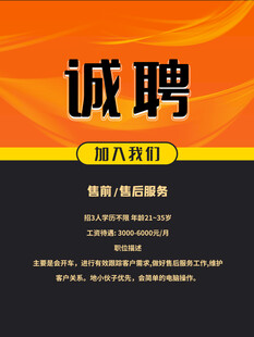 招聘海报