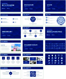 蓝白商务风PPT模板展示