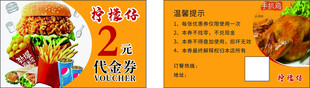 炸鸡汉堡代金券