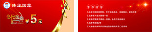 红色代金券