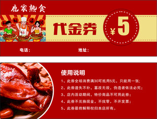 卤味代金券