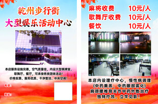 活动宣传单