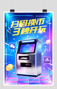 智能兑币机