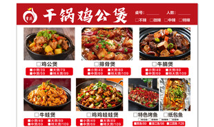 干锅鸡公煲