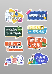 教师节手举牌
