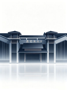 青岩服务区