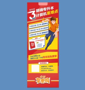 教育机构培训班宣传海报