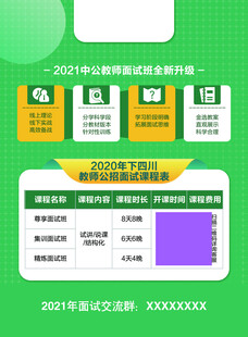 成人教育教师面试班宣传海报