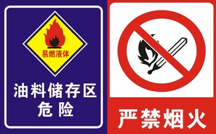 油料储存区