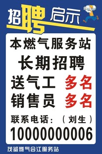燃气服务站招聘