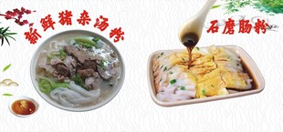 汤粉肠粉招牌
