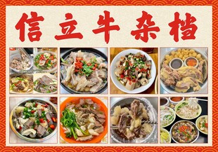 牛杂美食