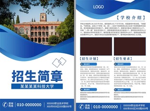 招生简章宣传页