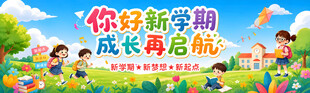 你好新学期