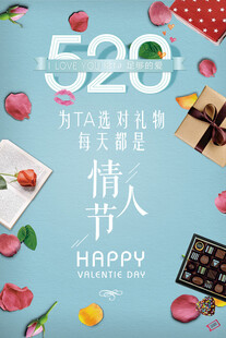 520情人节浪漫礼物推荐