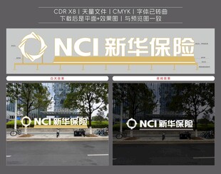 新华保险景观字