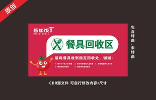 餐具回收