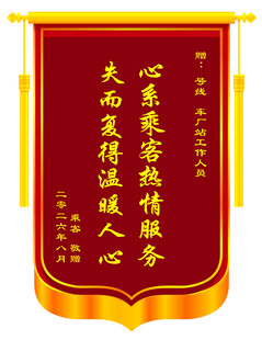 锦旗