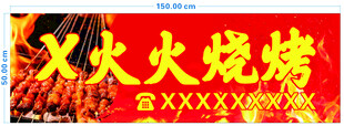 X火火烧烤