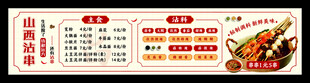 山西沾串