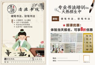 书法培训招生宣传海报