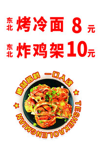 烤冷面与炸鸡架美食特惠