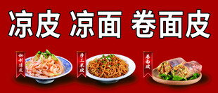 凉皮凉面卷面皮美食展示