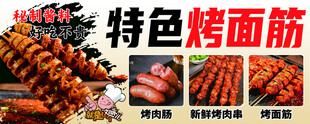 特色烤面筋美食展示