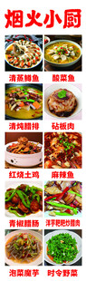 烟火小厨多样美食展示