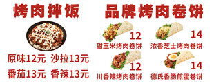 烤肉拌饭促销海报展示