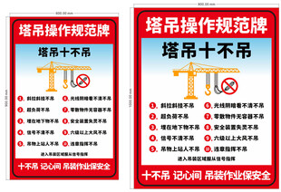 塔吊十不吊