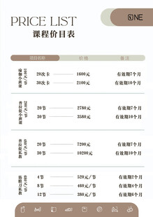简约风格课程价目表模板