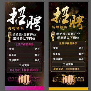 招聘海报