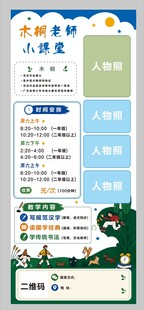 招生海报展架