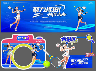 网球比赛海报