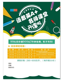 秋季班招生海报