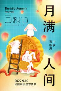 中秋